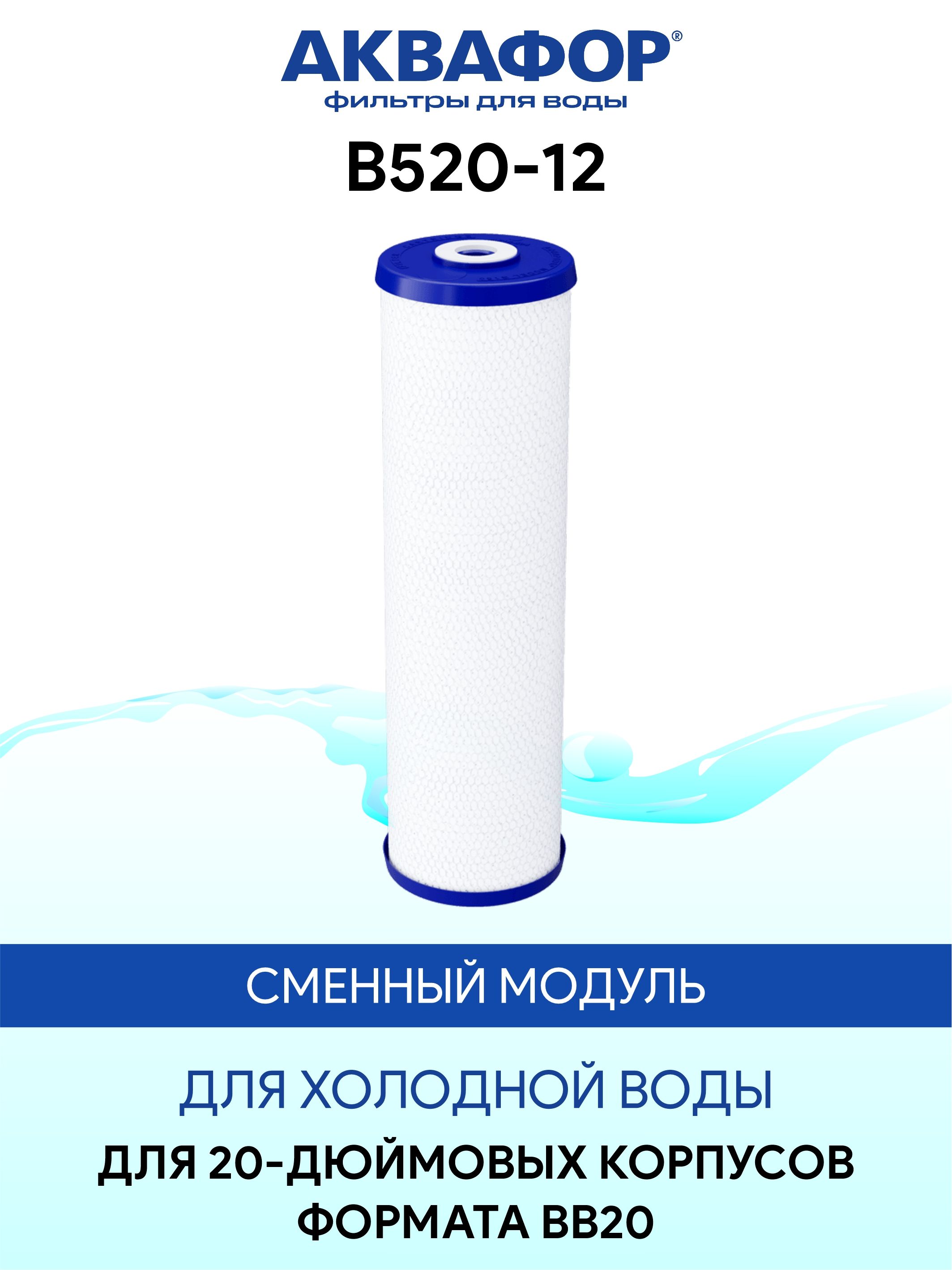 Модуль в520 12. Модуль в520 12