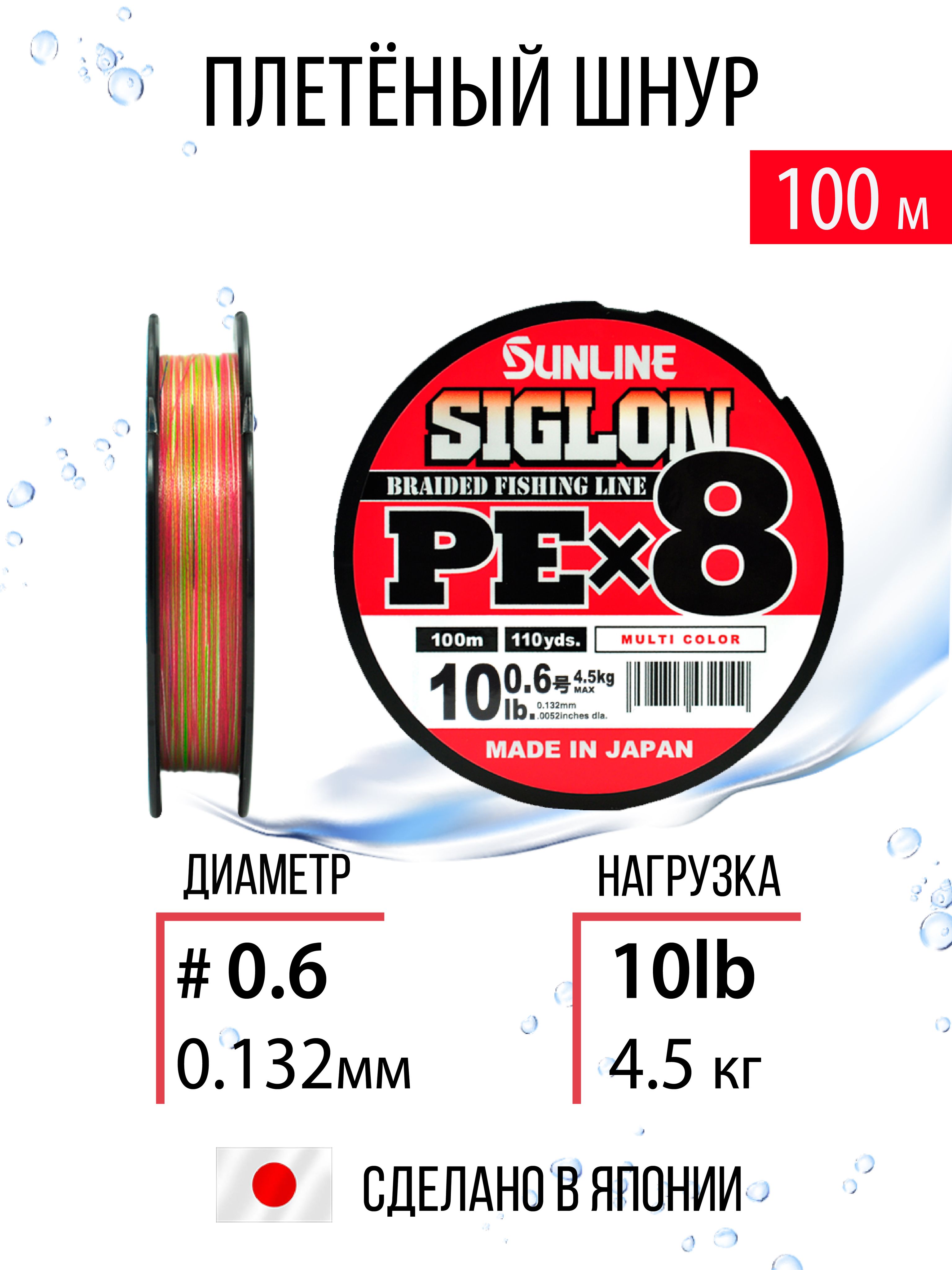 ПлетёныйшнурдлярыбалкиSunlineSIGLONPEx8#0.6/10lb100mMultiColor8мижильный,дляспиннинговойифидернойловли