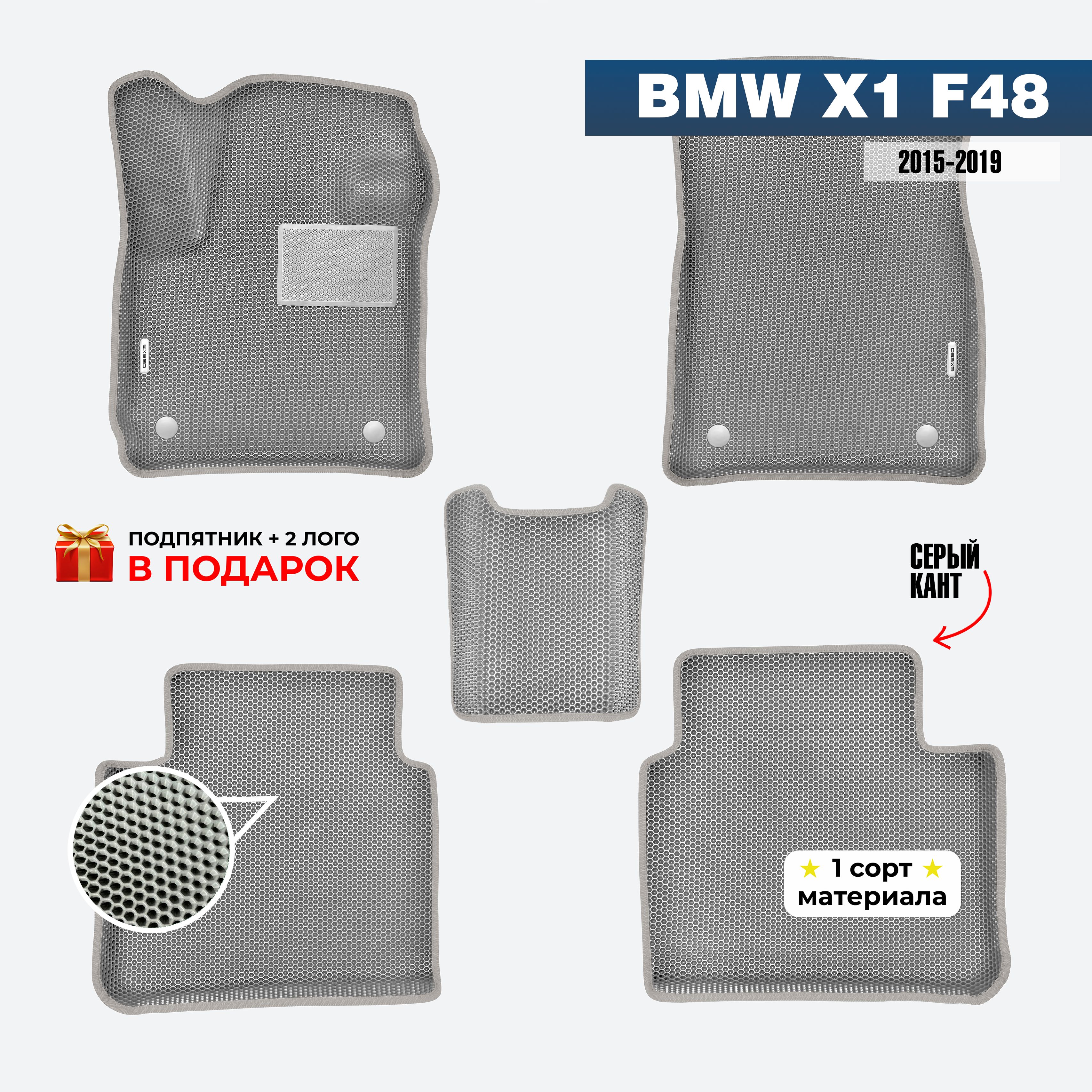 EVA ЕВА коврики с бортами для BMW X1 F48 2 2015-2019 БМВ 1 Ф48 2 поколение