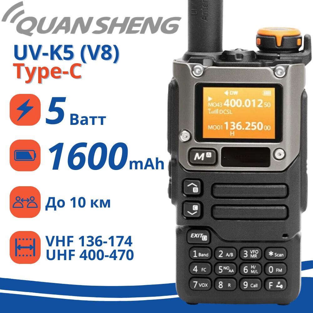 Портативная двухдиапазонная рация Quansheng UV-K5 (V8)