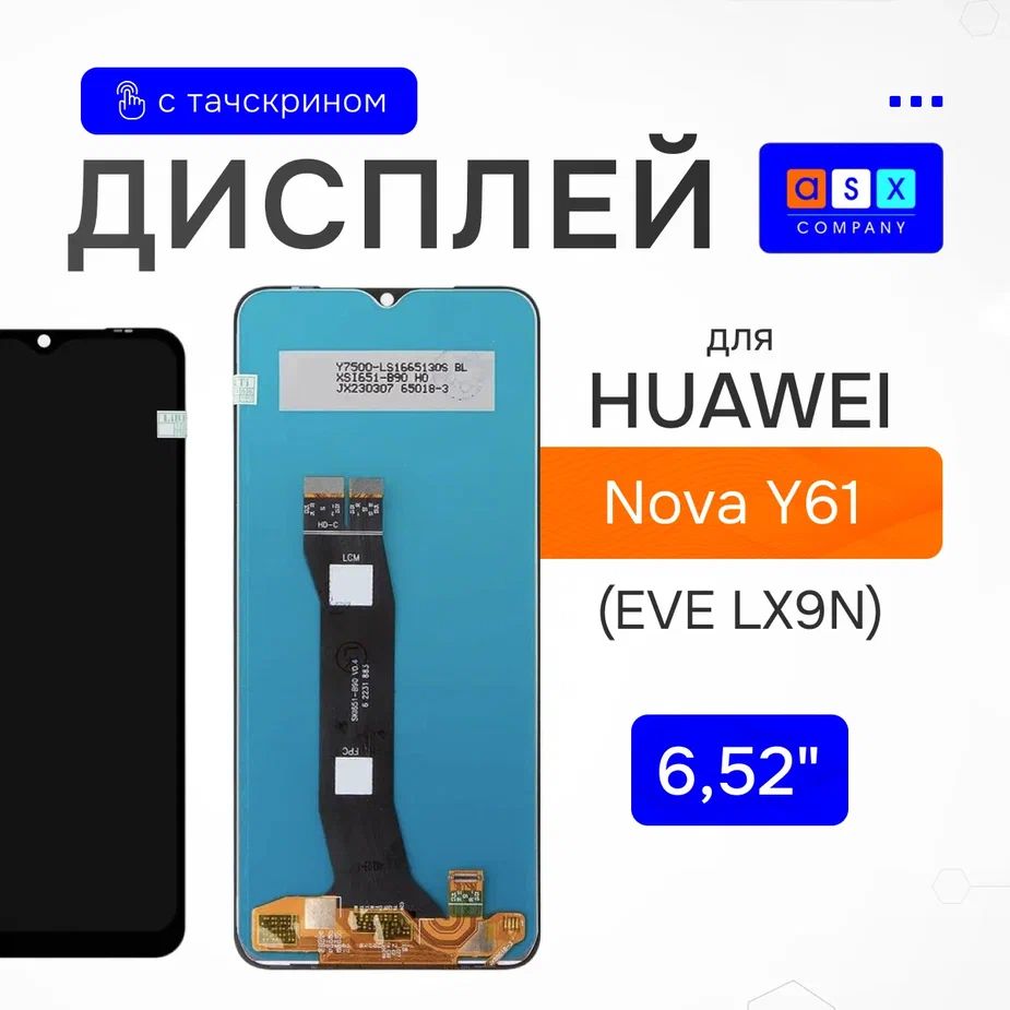 ДисплейдляHuaweiNovaY61(EVELX9N)безрамки,всборестачскрином,TFTдисплей