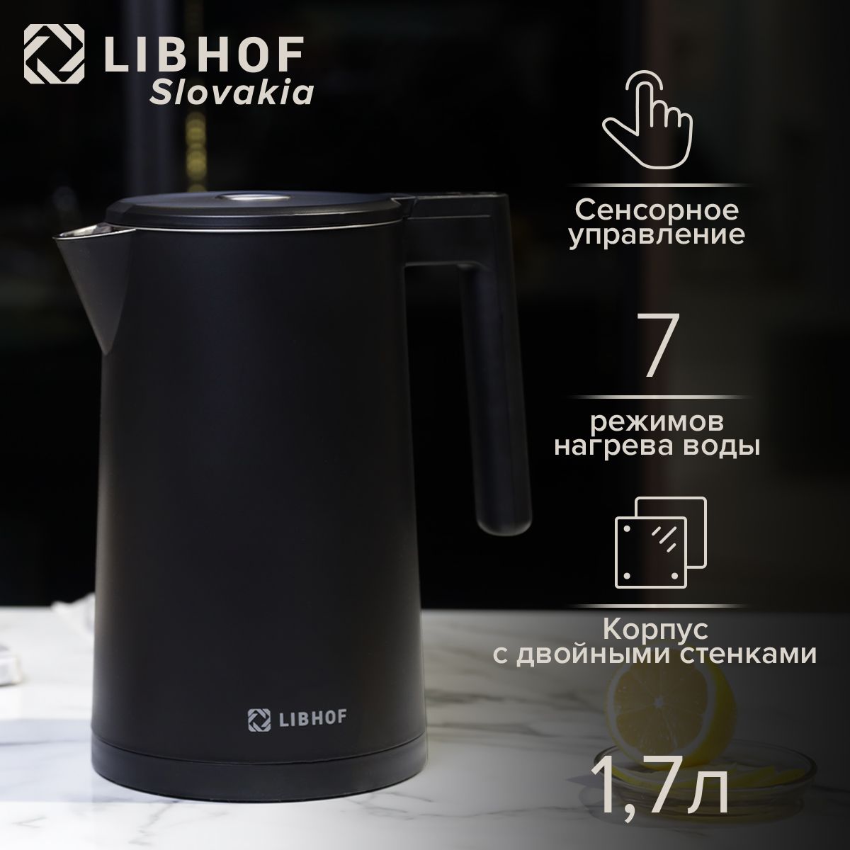 ЧайникэлектрическийLibhofEK-1710matteblackсрегулировкойтемпературыиподогревом