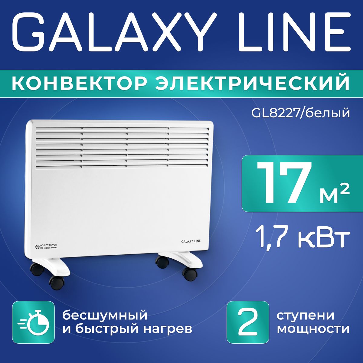 ОбогревательконвекционныйGALAXYLINEGL8227,белый