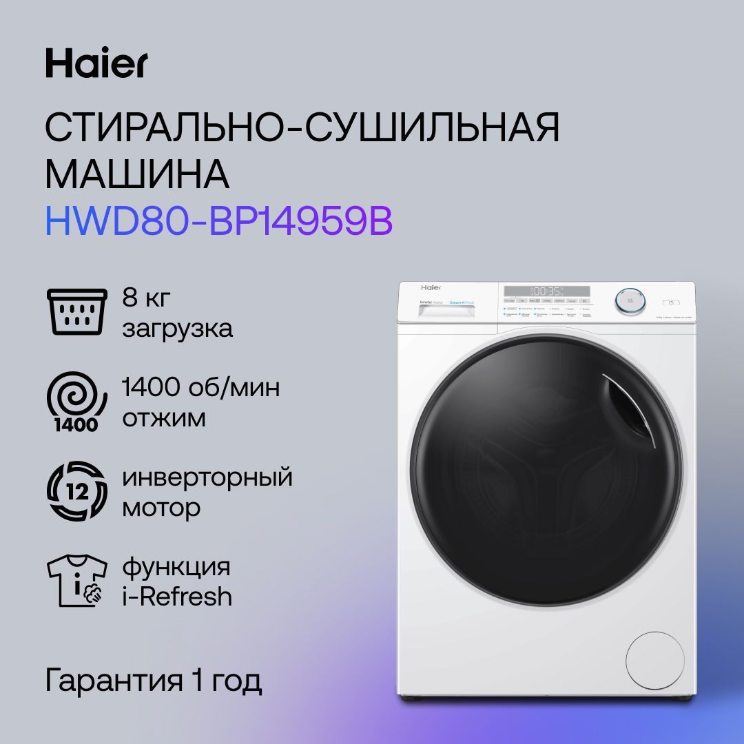 Стирально Сушильная Машина Haier Hwd80 Bp14959a Купить