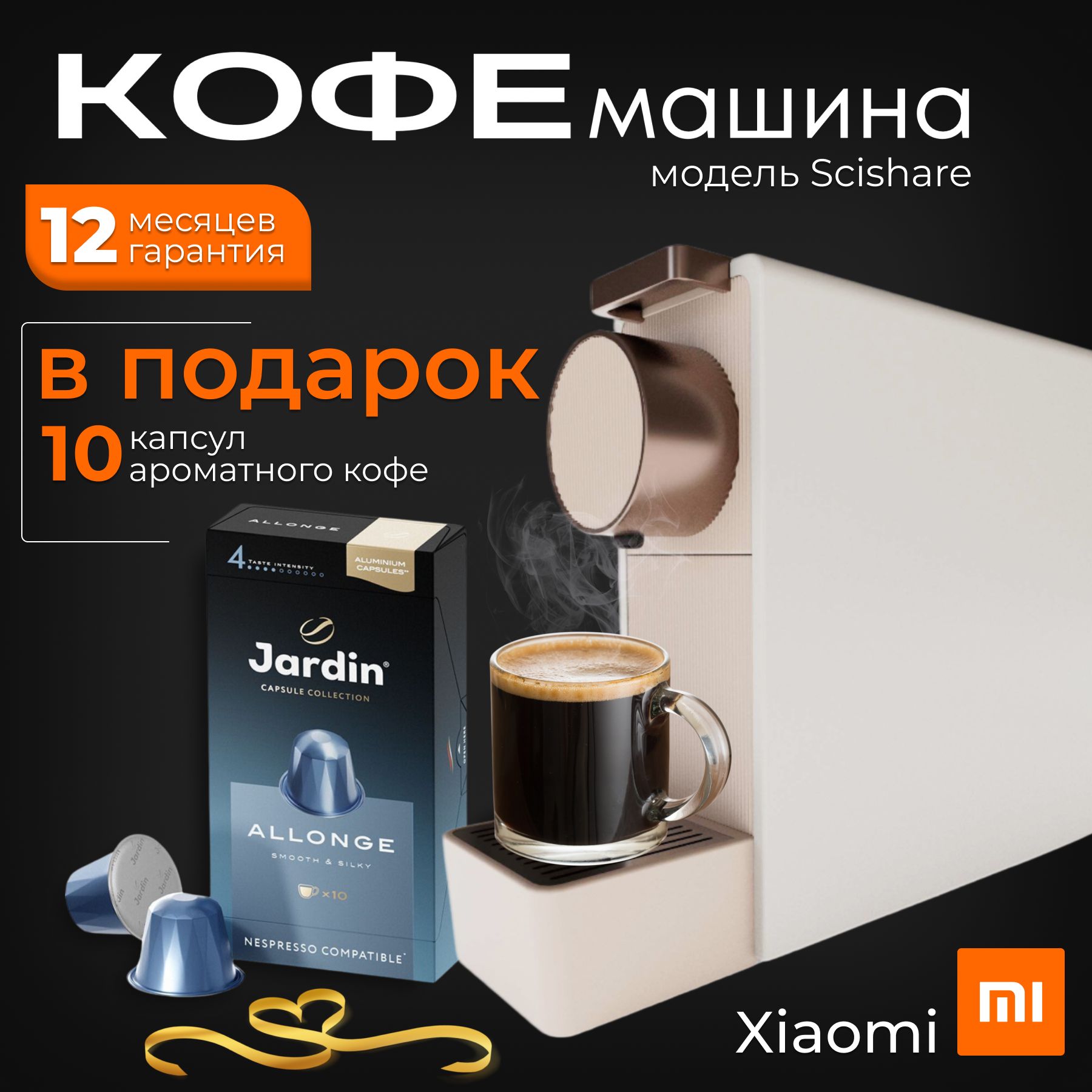 Кофемашина капсульная. Кофе в комплекте Xiaomi Scishare Capsule Coffee Machine Mini S1201 Gold