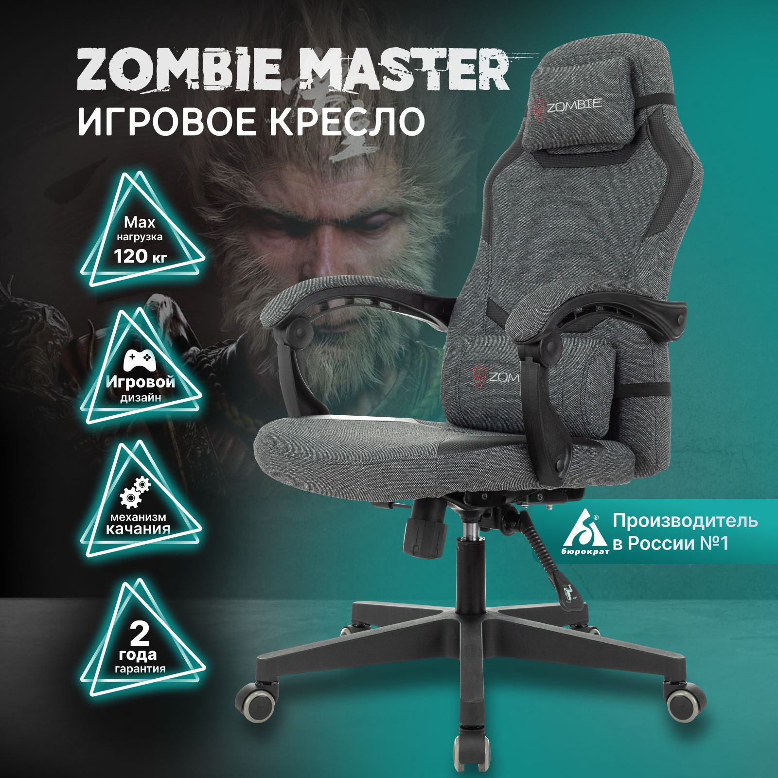 Креслокомпьютерное/игровоекреслоZombieMasterсерый,газлифткласс4,2подушки