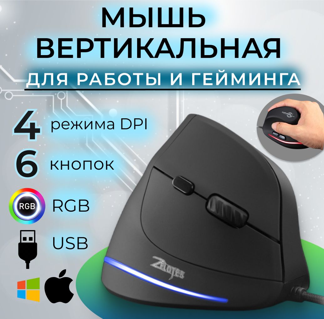 ВертикальнаяпроводнаяигроваямышьZELOTES7200DPI,6кнопок,сподсветкой