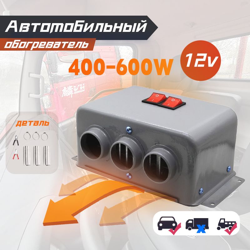 Автомобильный обогреватель обогреватель 12V