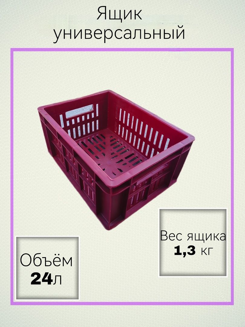 Ящикдляхранения.Пластиковыйуниверсальныйразмером40х30х20(красный)хозяйственныйподовощи.Длясбора,храненияитранспортировкифруктов,ягод,рассады,садовогоинструментаиинвентаря.