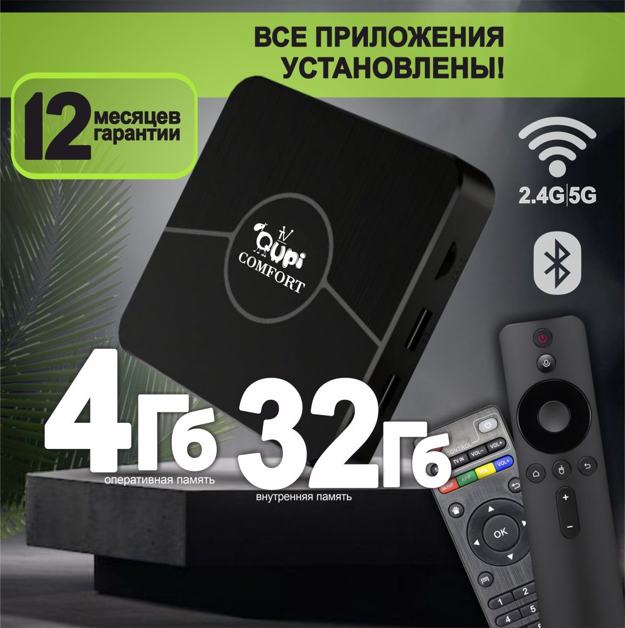 Смарт ТВ приставка X98PLUS 4GB/32Gb: лучшая приставка для телевизора с медиаплеером и функцией смарт ТВ, андроид тв для телевизора, IPTV Smart Box.