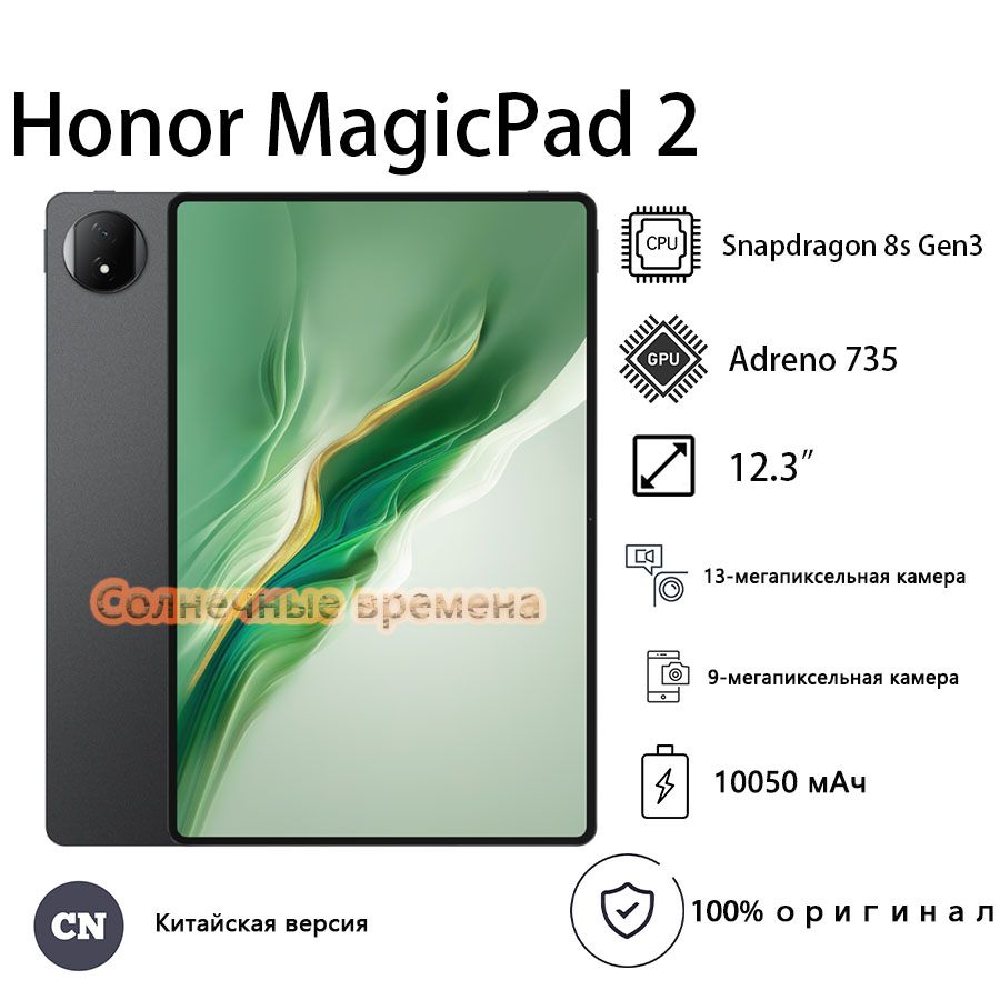 HonorПланшетHonorMagicPad2WIFI,12.3"16ГБ/512ГБ,черный