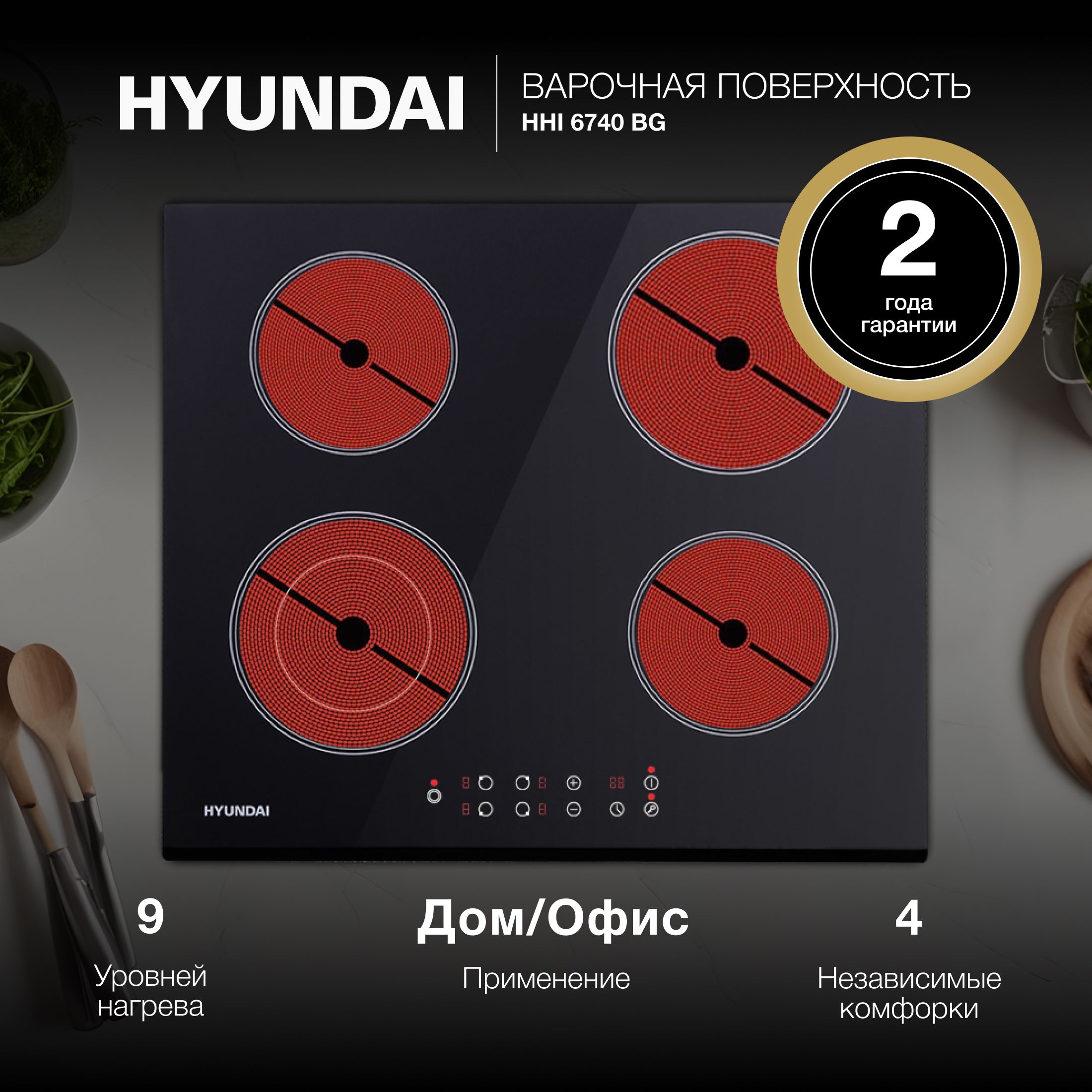 ИндукционнаяварочнаяповерхностьHyundaiHHI6740BGчерный