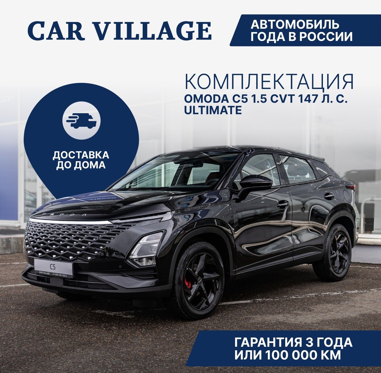 Автомобиль OMODA C5 1.5 CVT (147 л.с.) Ultimate 24MY черный