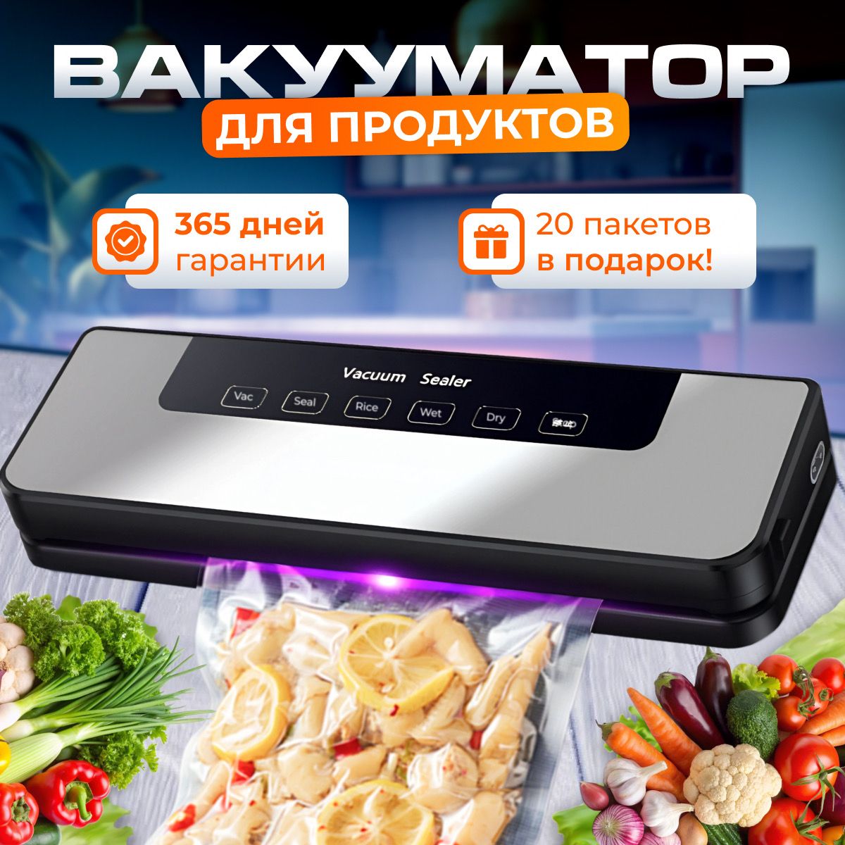 Vacuum Sealer Вакуумный упаковщик Вакууматор для продуктов, вакуумный упаковщик vacuum sealer