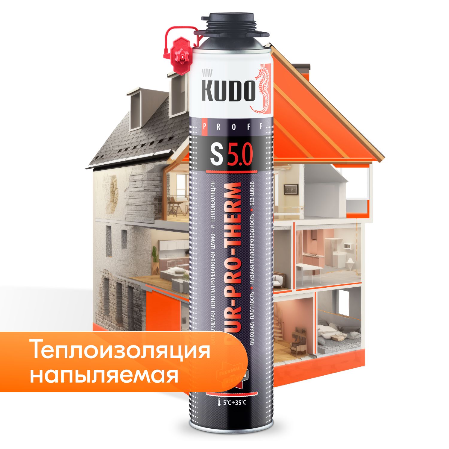 ПрофессиональныйнапыляемыйутеплительKUDOPUR-PRO-THERMS5.0.Бесшовнаятеплоизоляцияизвукоизоляция.Пенаподпистолетснасадкойвкомплекте.до5кв.м