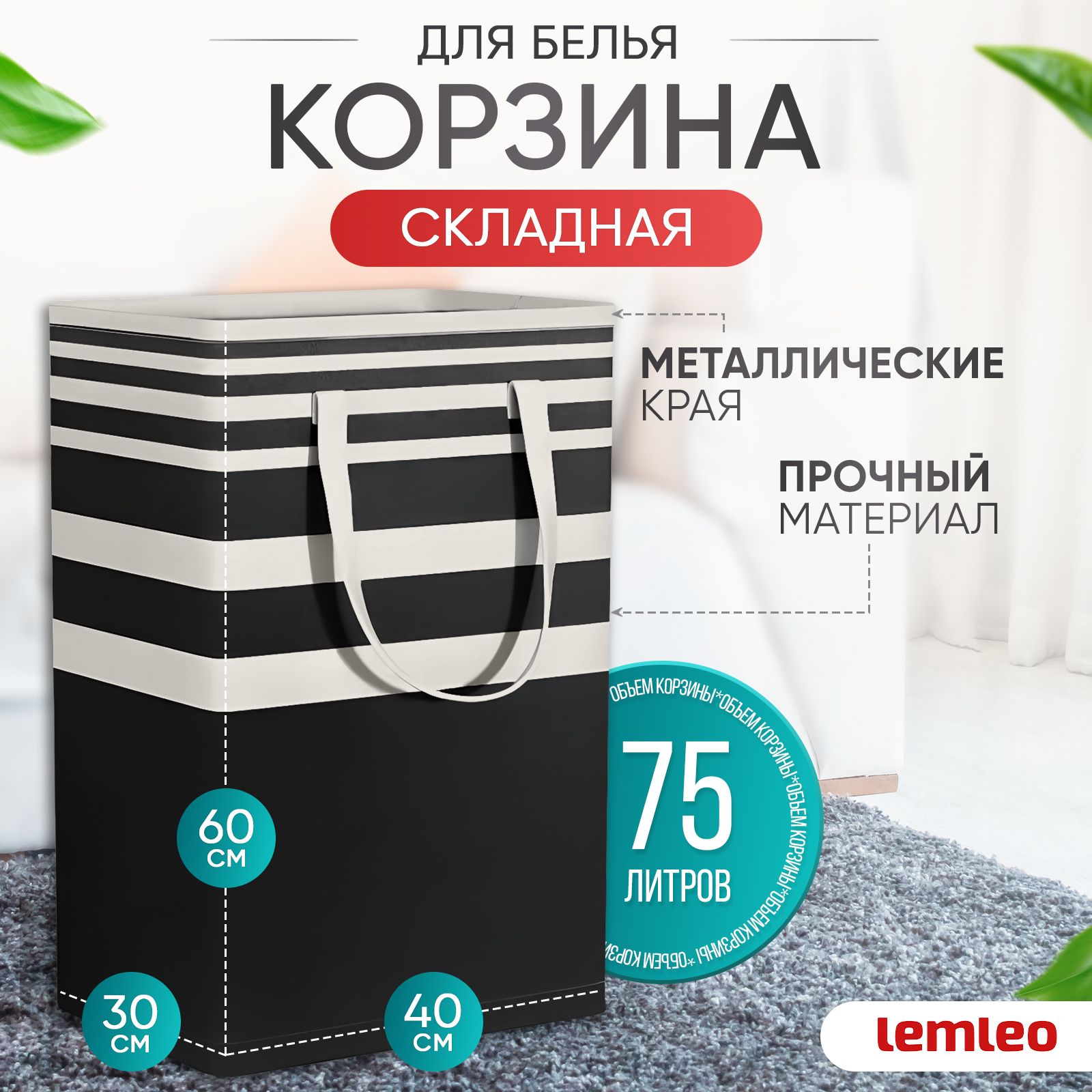 Корзина для белья, в ванную, для хранения, 75 литров