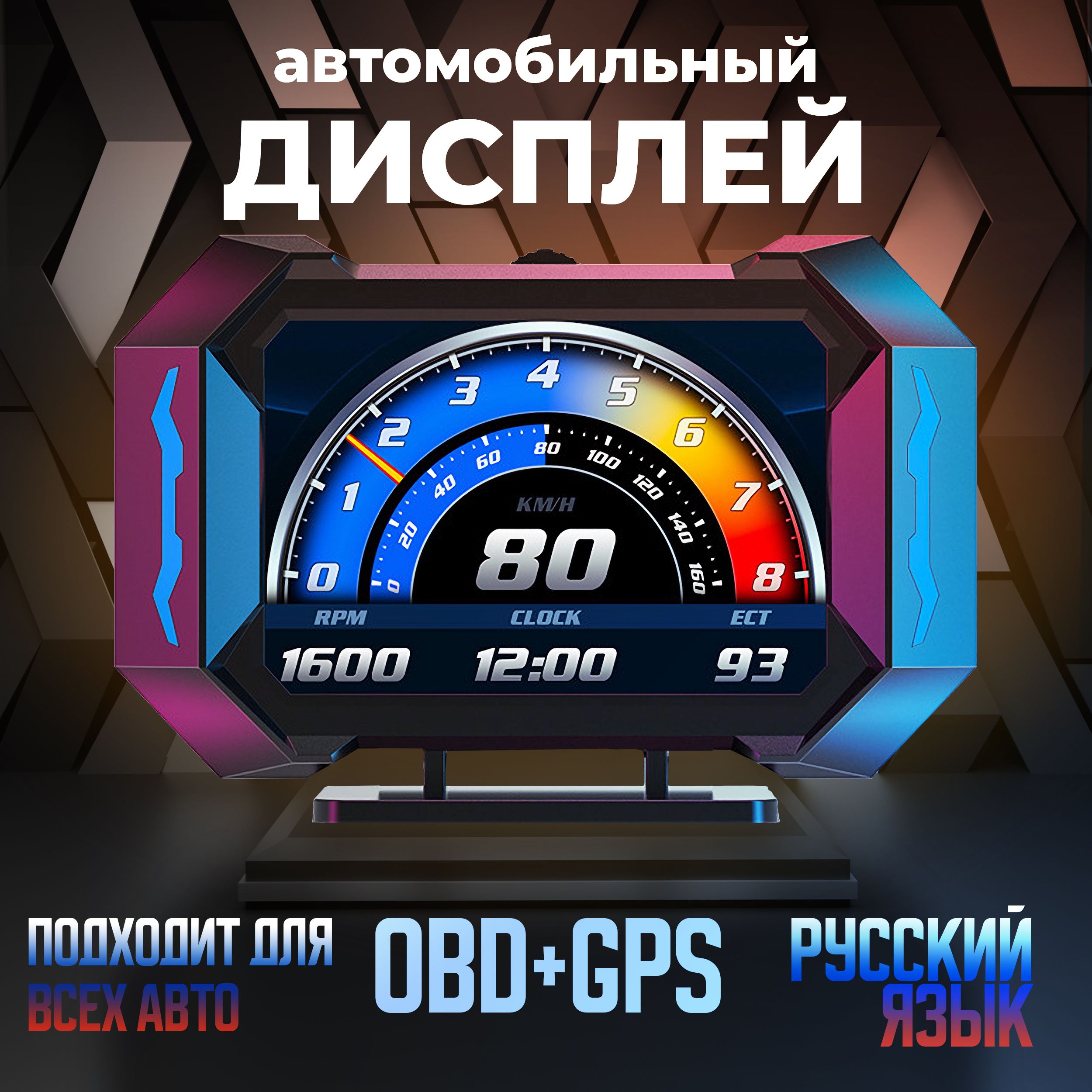 Дисплей для авто / HUD OBD + GPS P25 / дисплей показателей для бенз. авто