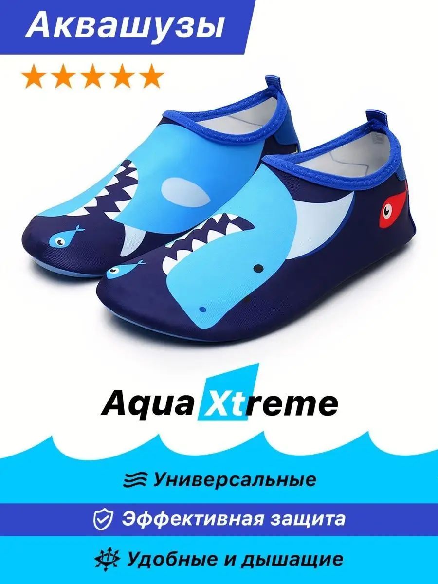 АквашузAquaXtremeКоралловые