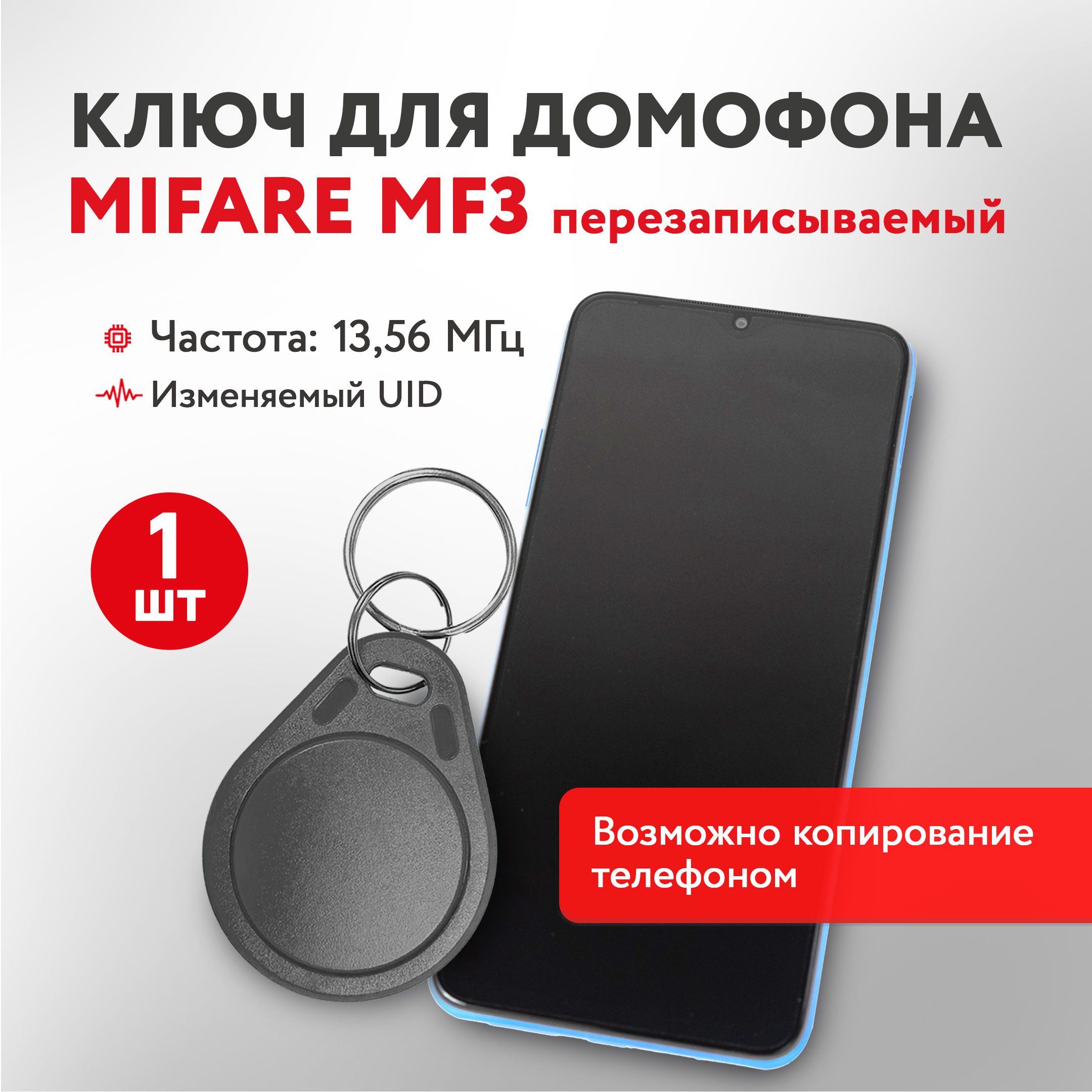 КлючдлядомофонаMifareMF313,56МГц,темносерый,перезаписываемаязаготовка,1шт.