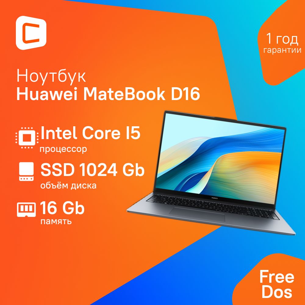 HUAWEIMateBookDНоутбук16",IntelCorei5-12450H,RAM16ГБ,SSD1024ГБ,IntelUHDGraphics,Безсистемы,(53013YLY),серый,Русскаяраскладка