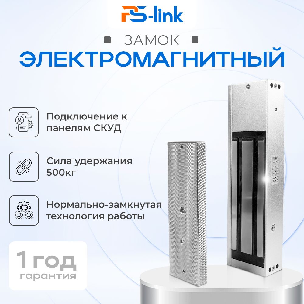 Замок электромагнитный Ps-Link PS-ML500 для накладного монтажа / сила удержания 500 кг / LED индикация