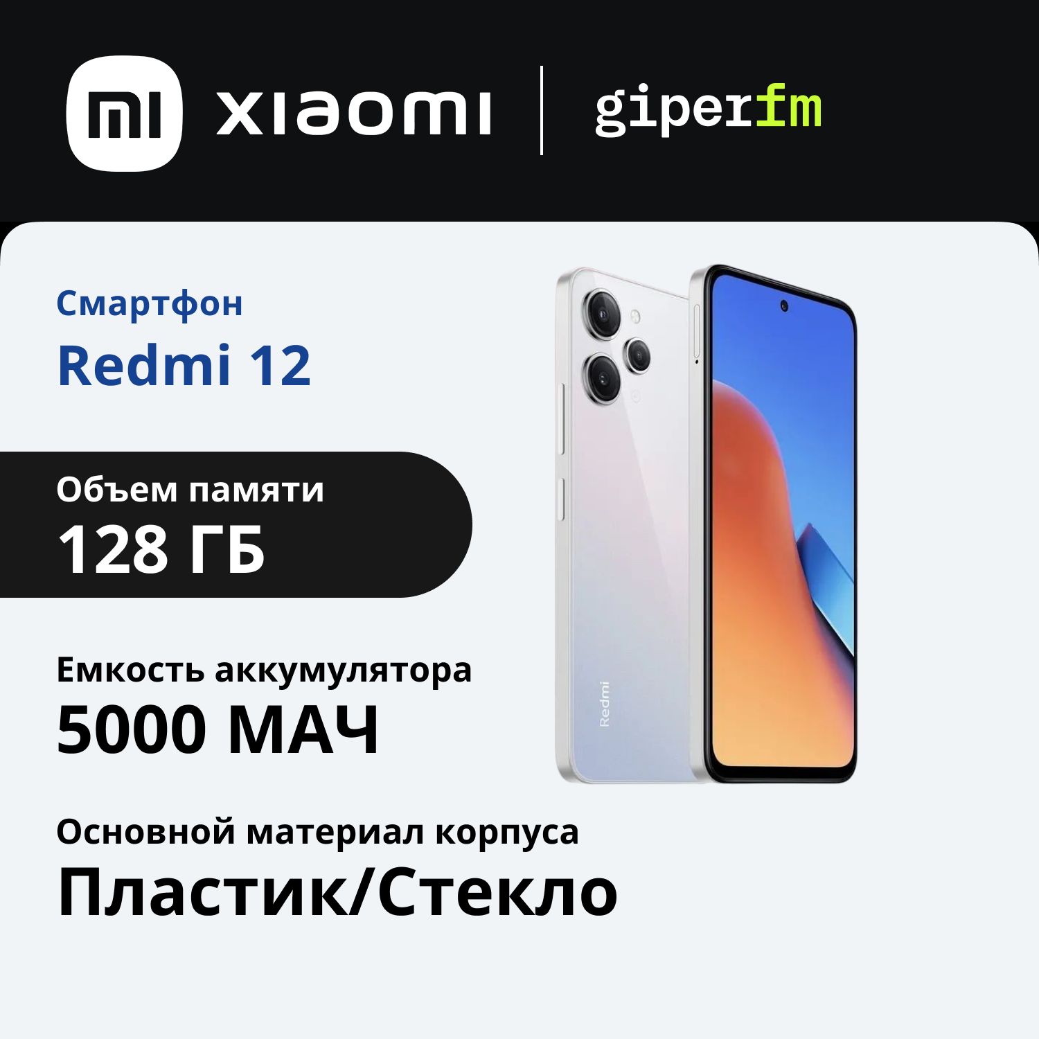 XiaomiСмартфонRedmi12Ростест(EAC)4/128ГБ,серебристый