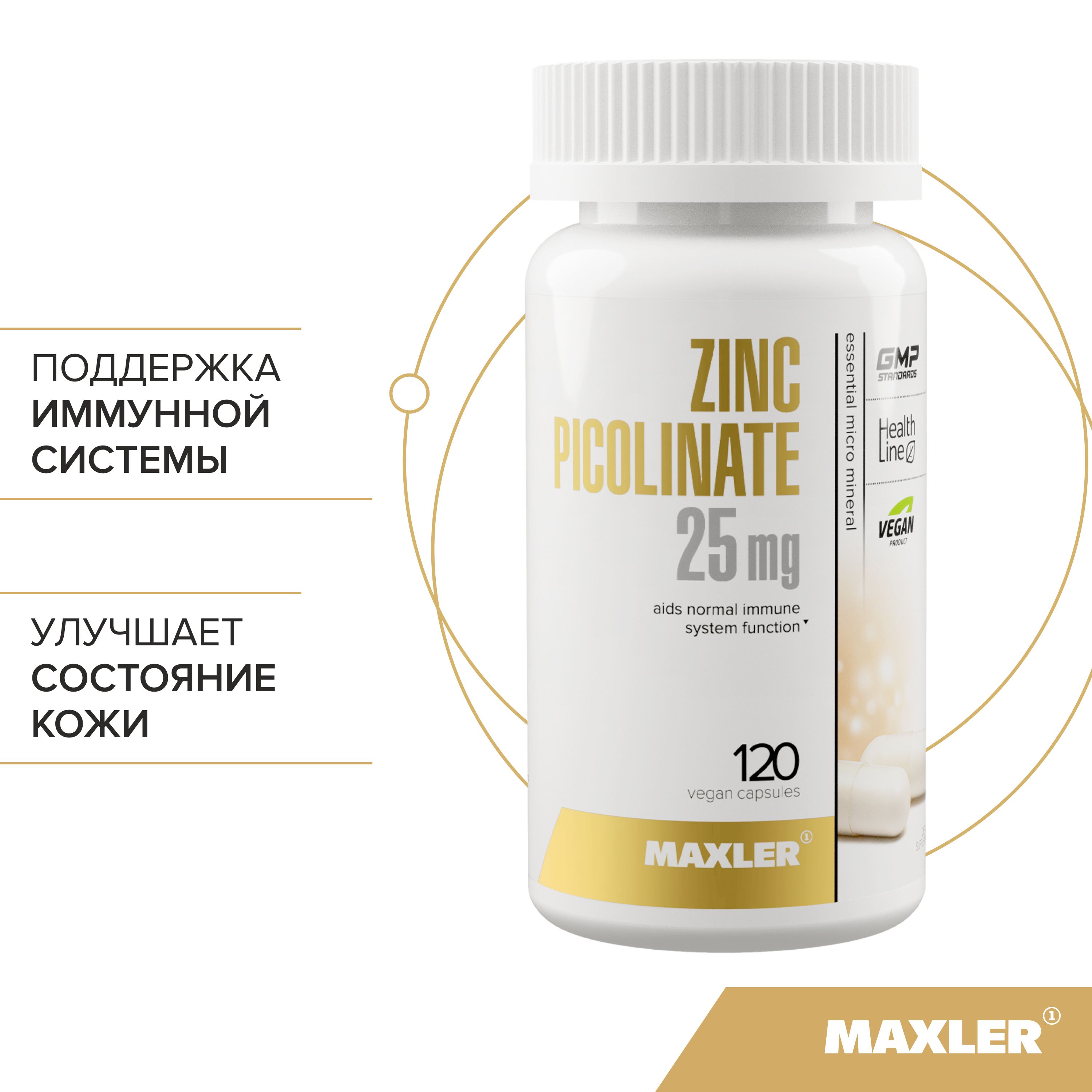 MaxlerZincPicolinate25мг(Цинкпиколинат),120вегетарианскихкапсулпо0,25г