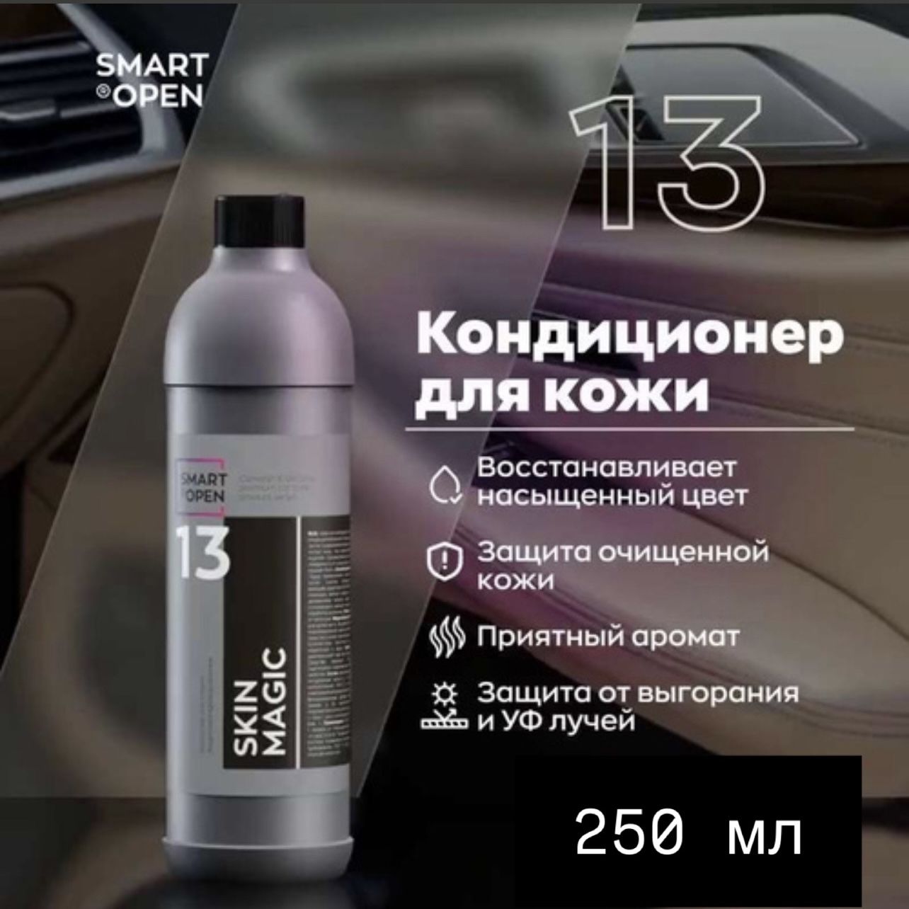 ЗащитныйкремдлякожиSMARTSKINMAGIC13(0,25л)