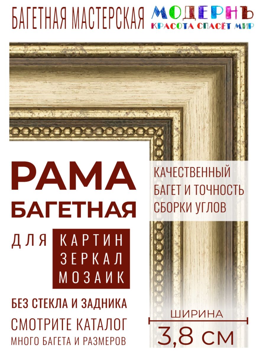 Багетная рама 40х50 для картин, золотая - 3,8 см, классическая, пластиковая, с креплением, 704-01