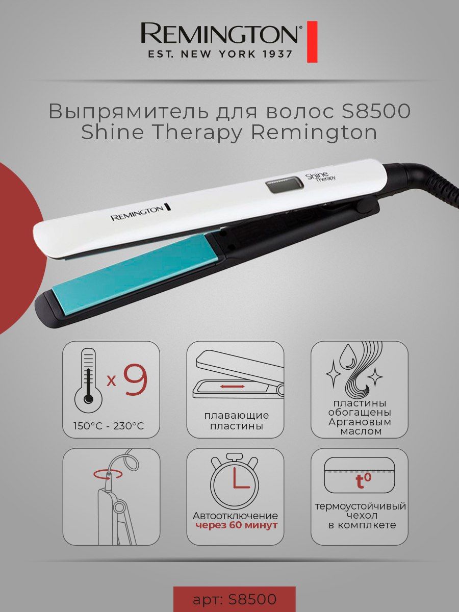 Щипцы-выпрямитель Remington S8500 E51 Shine Therapy,термоустойчивый чехол, плавающие пластины, автоотключение , 9 настроек температуры 150C - 230C