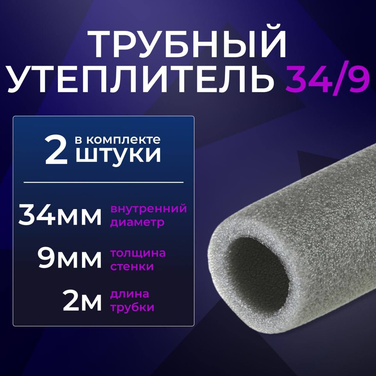Утеплитель для труб / Теплоизоляция Порифлекс 06x034мм 4м. Серый