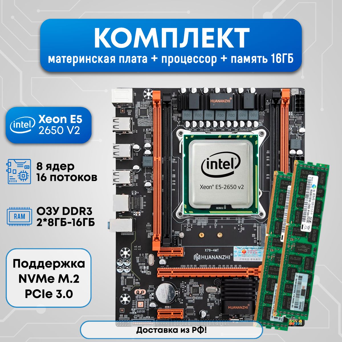 ProSellМатеринскаяплатаКомплектX792650v216ГБ