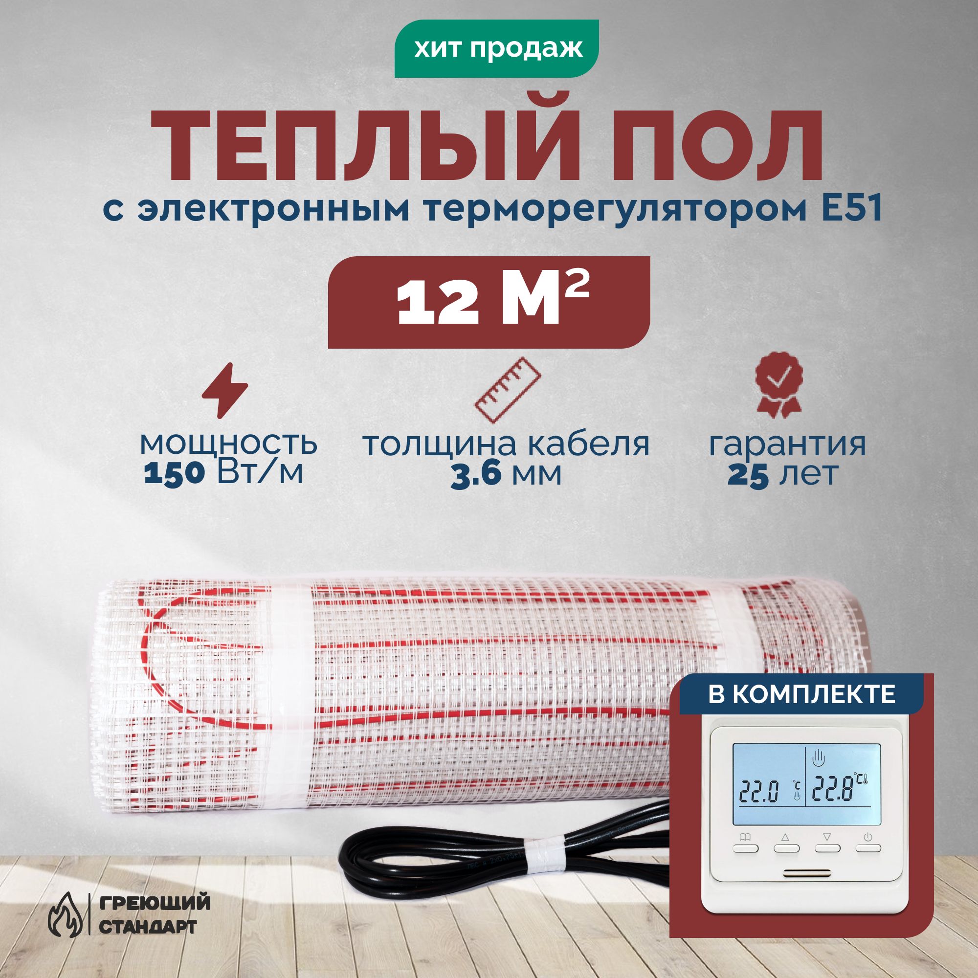 Теплый пол...