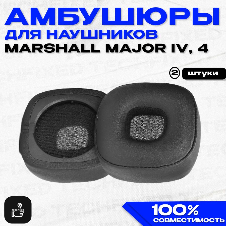 Амбушюры для наушников Marshall Major 4 (Major IV)