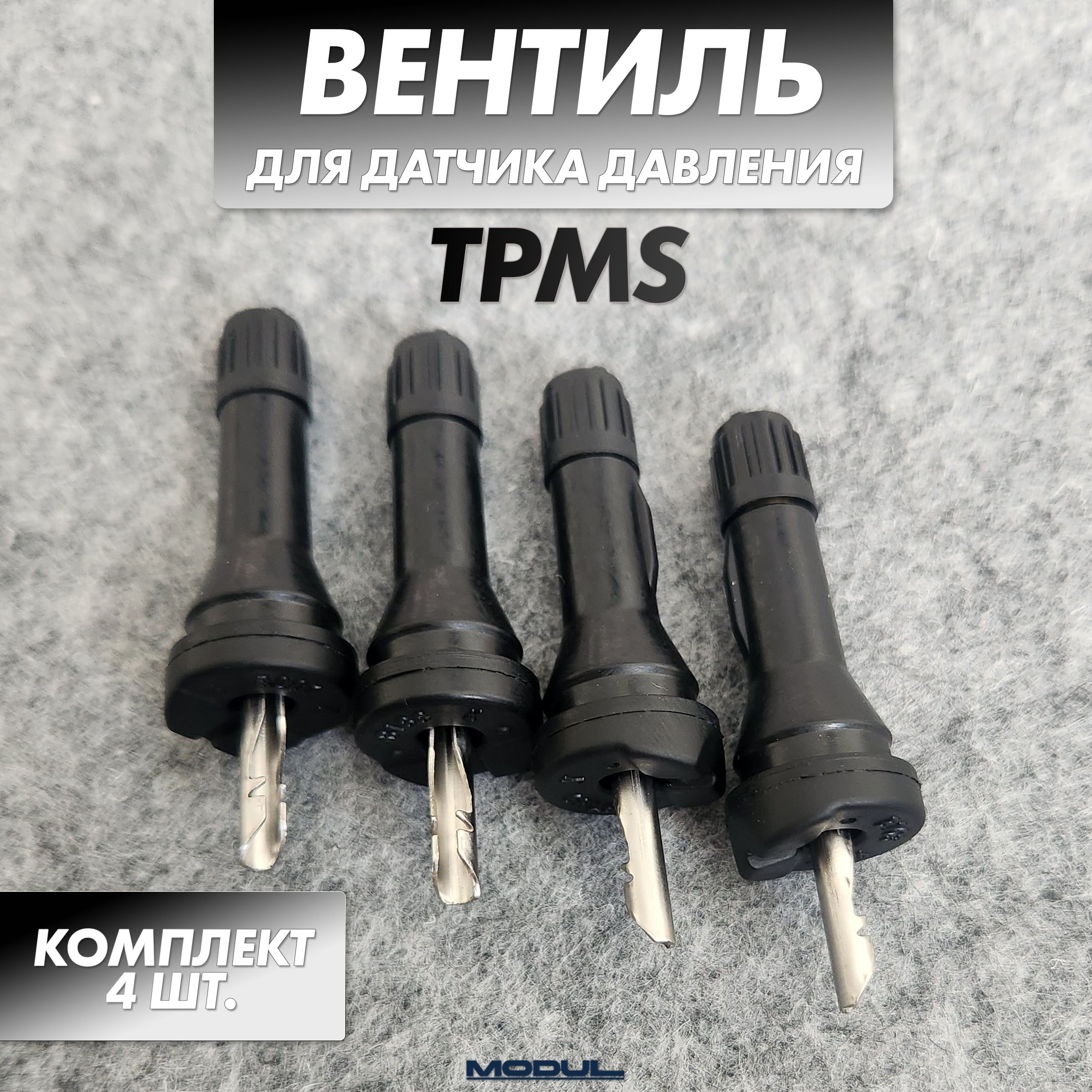 Вентиль сосок для датчика давления TPMS в бескамерных шинах для диска, 4 шт.