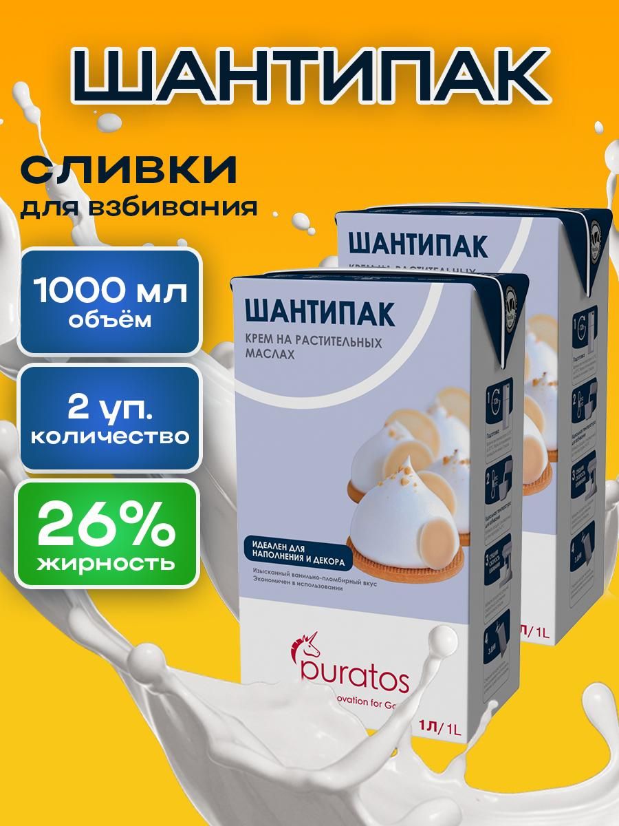 Puratos Сливки Растительные 26 2000мл. 2шт.