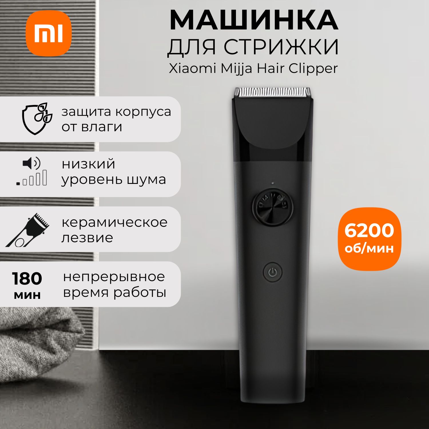 МашинкадлястрижкиволосXiaomiMijiaHairClipperLFQ02KL(BHR4832CN)Черный