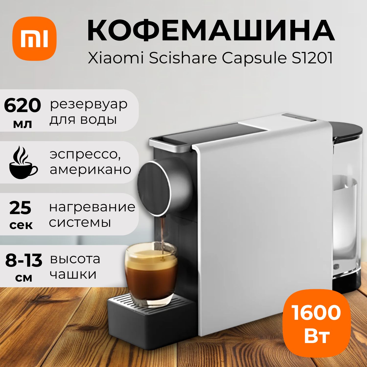 Кофемашина Xiaomi Scishare Capsule Coffee Machine Mini S1201 Gray