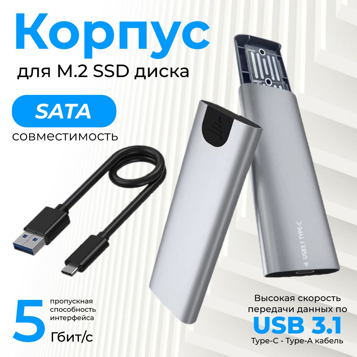 КорпусдляSSDM2SATAнакопителя,USB3.1,серый