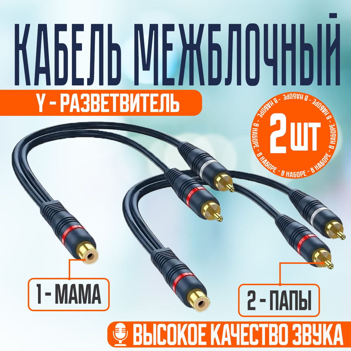 Кабель межблочный, RCA-RCA, 0.2 м