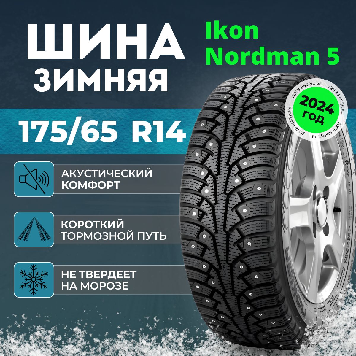 Ikon Tyres Nordman 5 Шины  зимние 175/65  R14 86T Шипованные