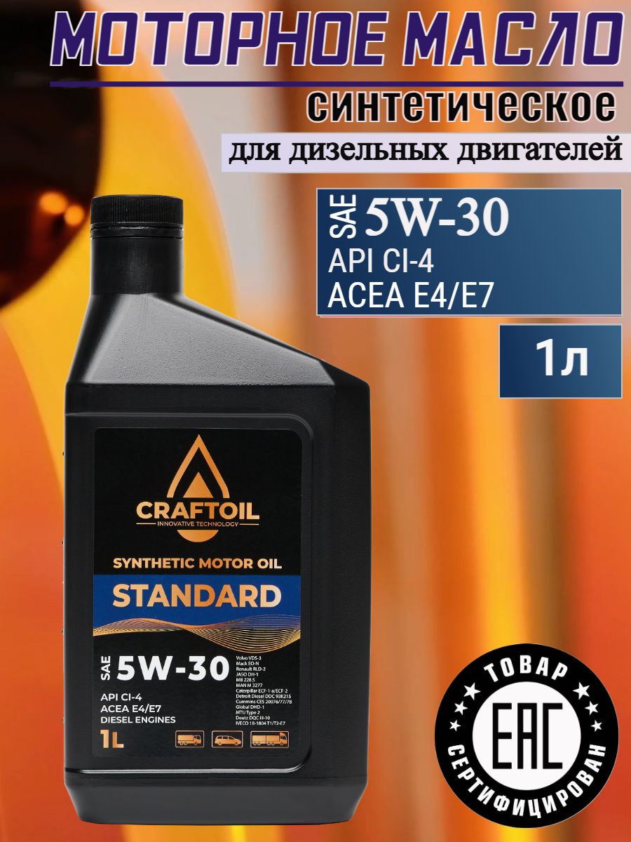 CRAFTOIL 5W-30 Масло моторное, НС-синтетическое, 1 л