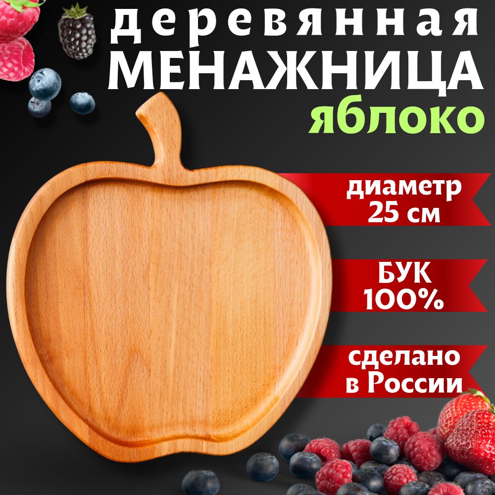 Менажница,...