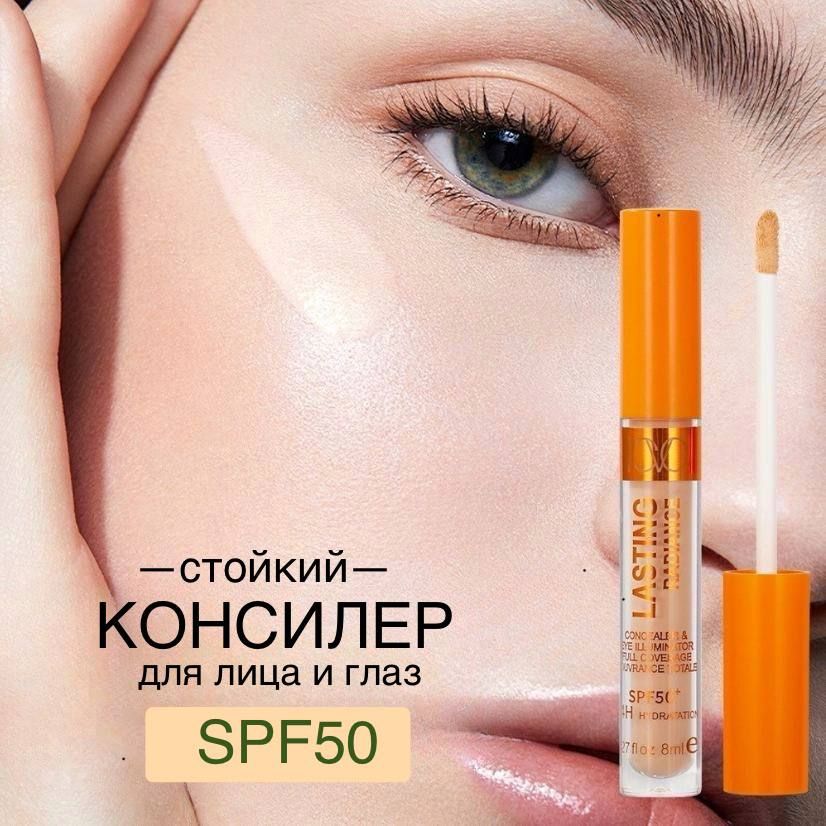 Консилер для лица и глаз SPF 50, тон 02 Светлый / ICVC1122or