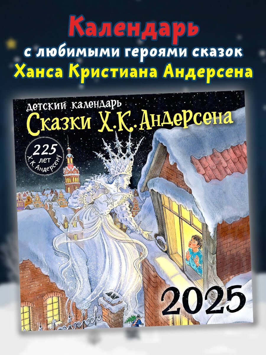 Х.К.Андерсену-225лет.Сказки