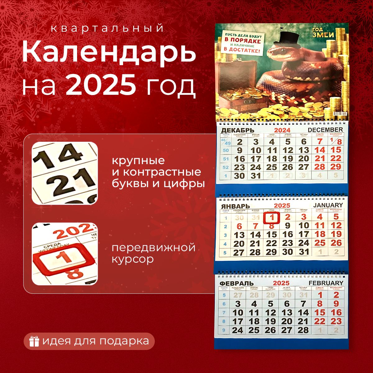  Календарь 2025 г., Настенный перекидной