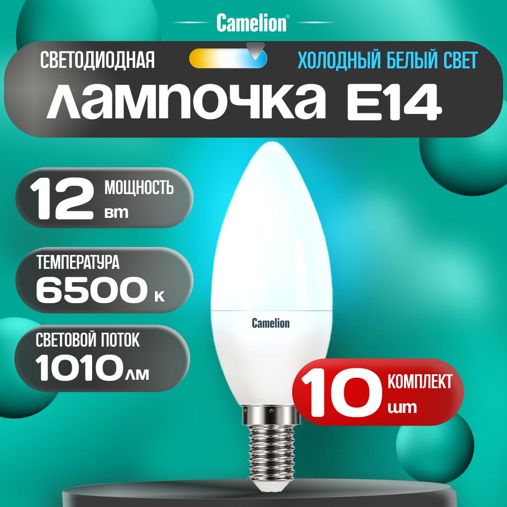 Набориз10светодиодныхлампочек4500KE14/Camelion/LED,12Вт