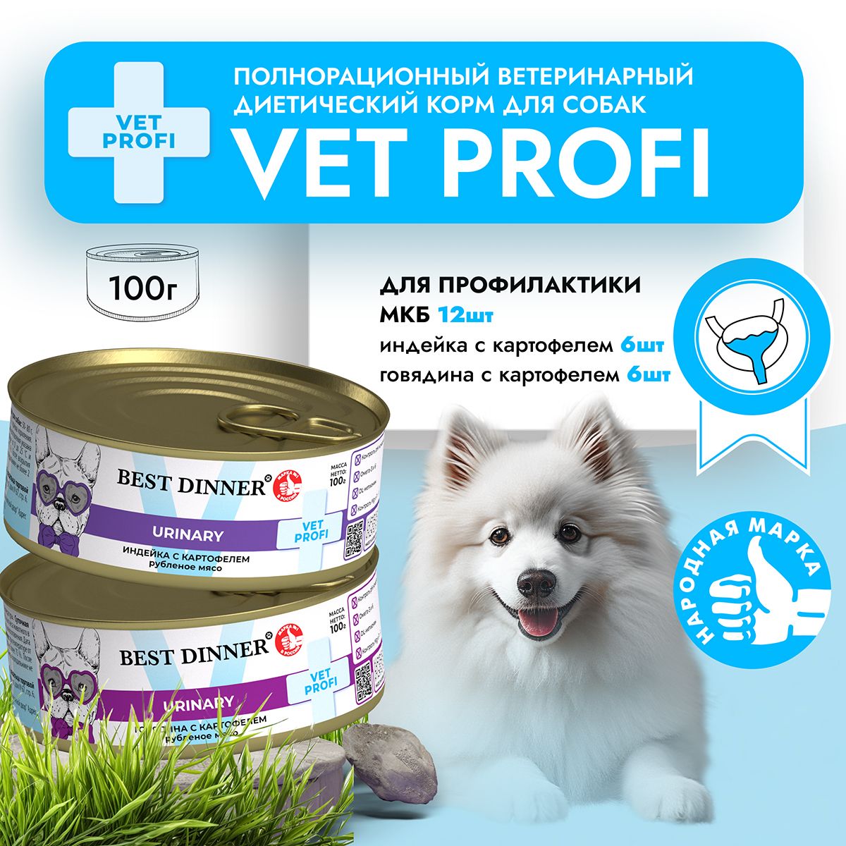 Влажный диетический корм Best Dinner Vet Profi Urinary для собак при мочекаменной болезни Ассорти (12шт х 100гр)