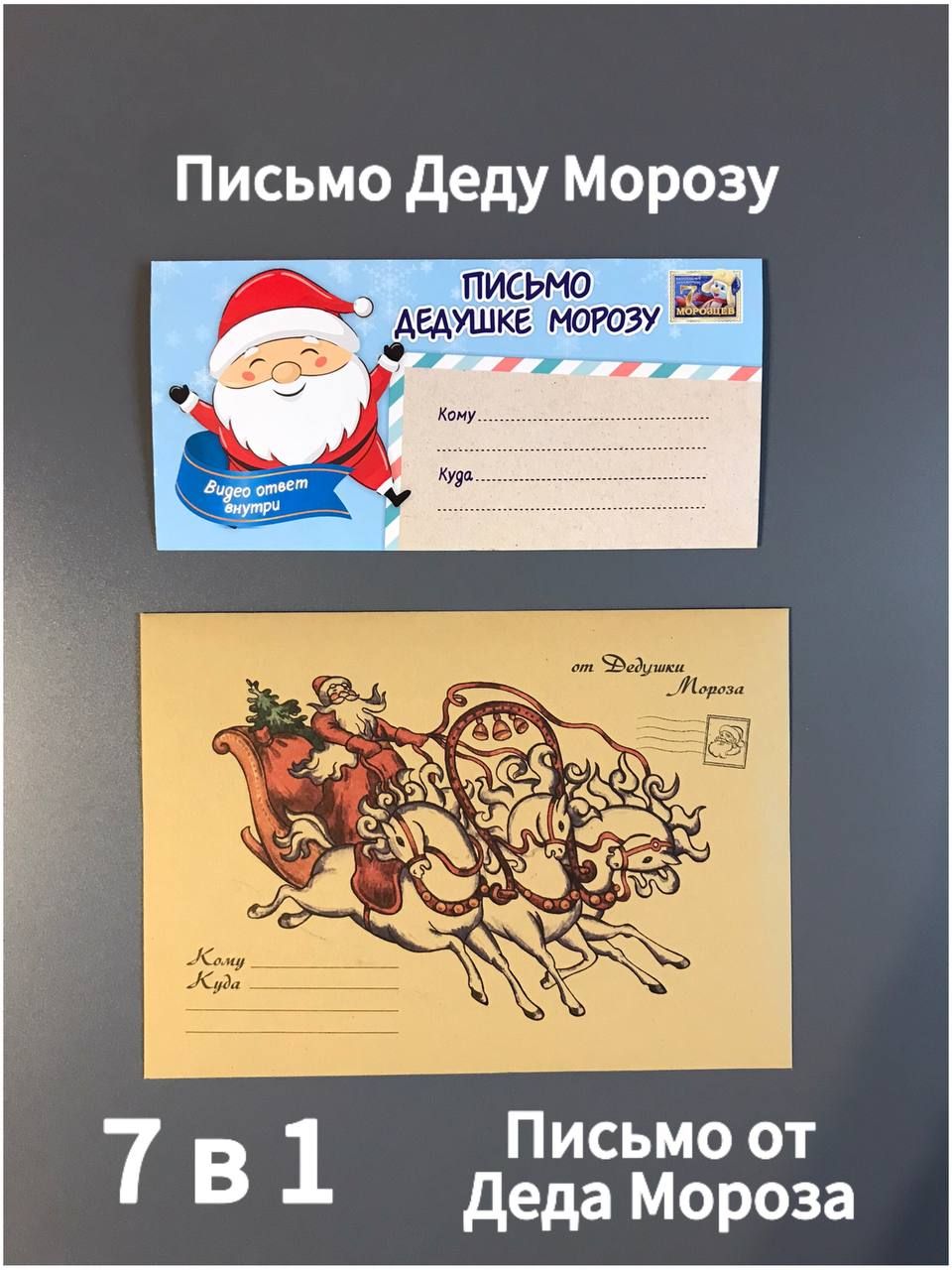 Письмо от деда мороза, письмо деду морозу набор