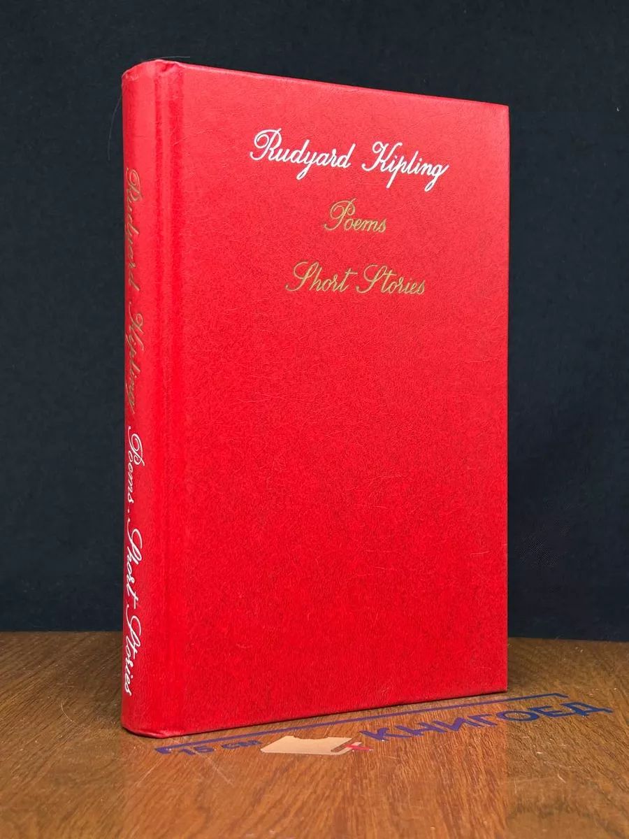 R. Kipling. Poems. Short stories